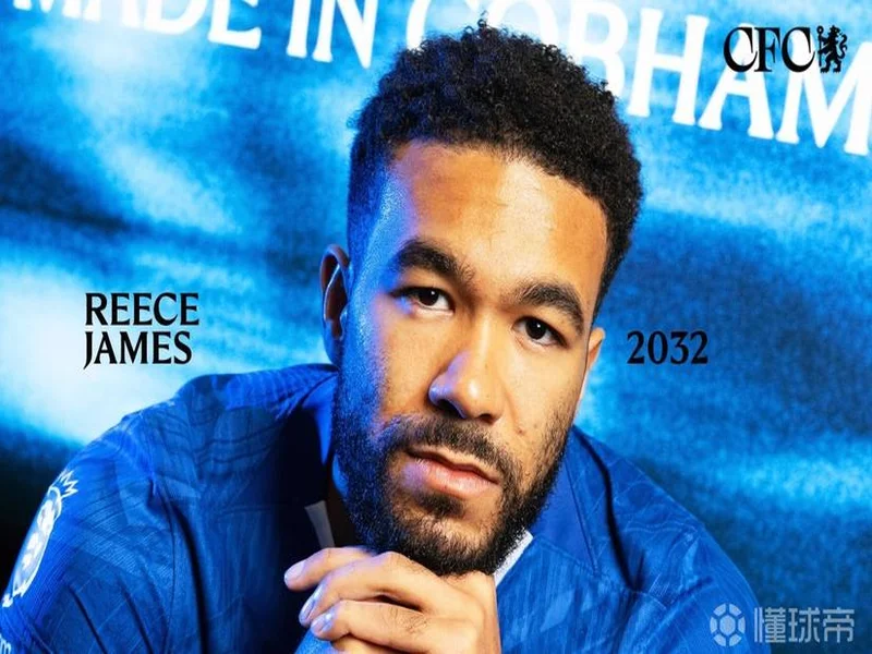 官方：切尔西与队长里斯-詹姆斯续约至2032年